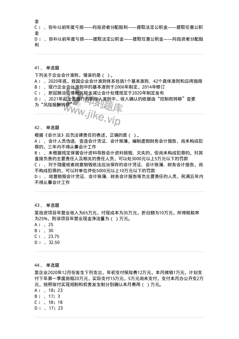 118-2022年军队文职考试《会计学》真题-137332_军队文职(1)_01.军队文职真题-专业课_（全）版本一（历年真题+章节练习+模拟题）_会计学(军队文职)_历年真题_纯题目