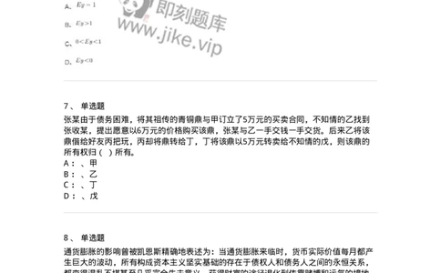 118-2022年军队文职考试《会计学》真题-137332_军队文职(1)_01.军队文职真题-专业课_（全）版本一（历年真题+章节练习+模拟题）_会计学(军队文职)_历年真题_纯题目