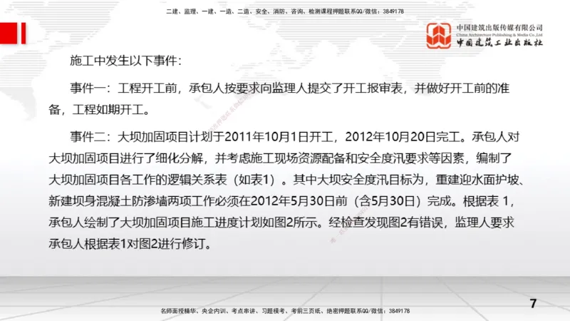 07.03一建《水利》60天逆袭突破全攻略_2026年一级建造师_2026年一建水利_2025年一建水利SVIP_02-基础精讲✿高端面授✿深度强化_01-水利《前期全套课》刘二林JGS_讲义
