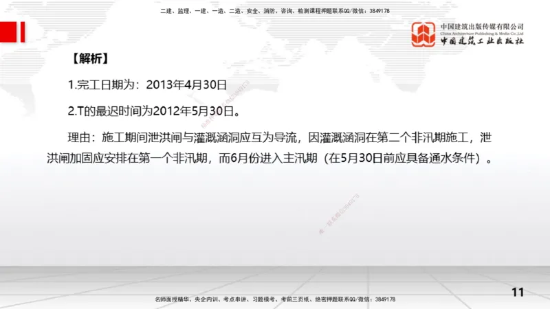 07.03一建《水利》60天逆袭突破全攻略_2026年一级建造师_2026年一建水利_2025年一建水利SVIP_02-基础精讲✿高端面授✿深度强化_01-水利《前期全套课》刘二林JGS_讲义
