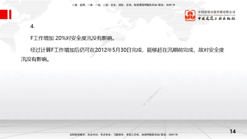 07.03一建《水利》60天逆袭突破全攻略_2026年一级建造师_2026年一建水利_2025年一建水利SVIP_02-基础精讲✿高端面授✿深度强化_01-水利《前期全套课》刘二林JGS_讲义