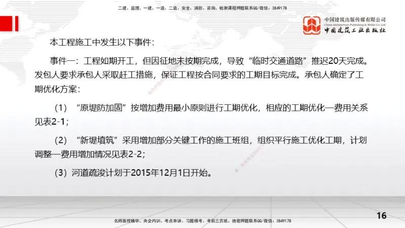 07.03一建《水利》60天逆袭突破全攻略_2026年一级建造师_2026年一建水利_2025年一建水利SVIP_02-基础精讲✿高端面授✿深度强化_01-水利《前期全套课》刘二林JGS_讲义