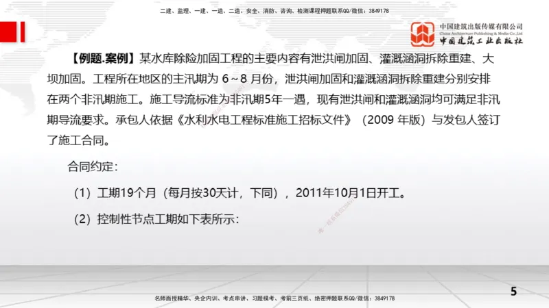 07.03一建《水利》60天逆袭突破全攻略_2026年一级建造师_2026年一建水利_2025年一建水利SVIP_02-基础精讲✿高端面授✿深度强化_01-水利《前期全套课》刘二林JGS_讲义