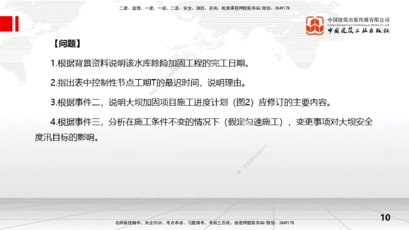 07.03一建《水利》60天逆袭突破全攻略_2026年一级建造师_2026年一建水利_2025年一建水利SVIP_02-基础精讲✿高端面授✿深度强化_01-水利《前期全套课》刘二林JGS_讲义