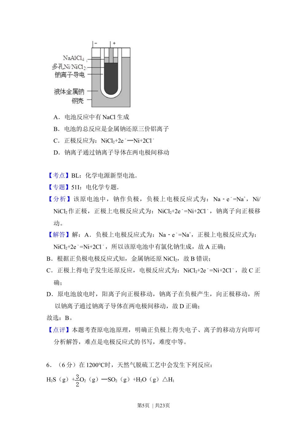 2013年高考化学试卷（新课标Ⅱ）（解析卷）_历年高考真题合集_化学历年高考真题_新&middot;Word版2008-2025&middot;高考化学真题_化学（按省份分类）2008-2025_2008-2025&middot;（黑龙江）化学高考真题