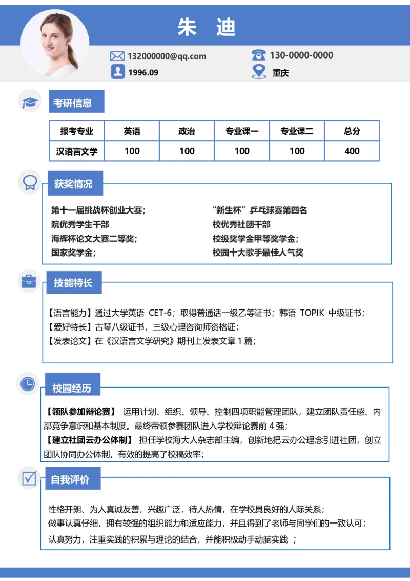 通用023_26考研复试_10考研复试资料25_2025考研复试简历124款_通用精美简历模板