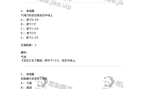 11504-任脉、腧穴-174935_军队文职(1)_01.军队文职真题-专业课_（全）版本一（历年真题+章节练习+模拟题）_中医学(军队文职)_章节练习_题目+解析