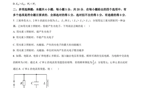 2017年高考物理试卷（海南）（空白卷）_物理历年高考真题_新&middot;PDF版2008-2025&middot;高考物理真题_物理（按省份分类）2008-2025_2008-2025&middot;（海南）物理高考真题