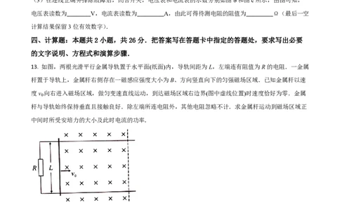 2017年高考物理试卷（海南）（空白卷）_物理历年高考真题_新&middot;PDF版2008-2025&middot;高考物理真题_物理（按省份分类）2008-2025_2008-2025&middot;（海南）物理高考真题
