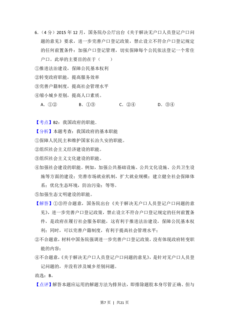 2017年高考政治试卷（新课标Ⅰ）（解析卷）_政治历年高考真题_新&middot;PDF版2008-2025&middot;高考政治真题_政治（按年份分类）2008-2025_2017&middot;政治高考真题