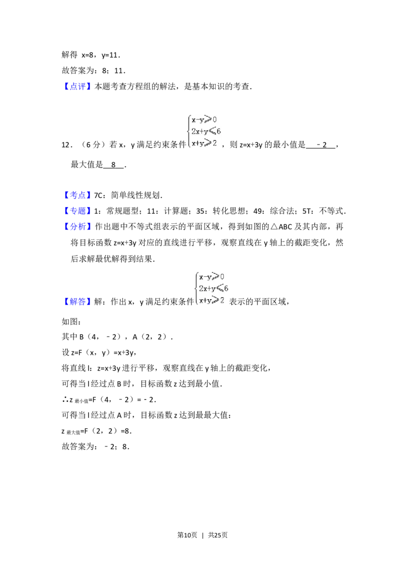 2018年高考数学试卷（浙江）（解析卷）_历年高考真题合集_数学历年高考真题_新&middot;Word版2008-2025&middot;高考数学真题_数学（按年份分类）2008-2025_2018&middot;高考数学真题