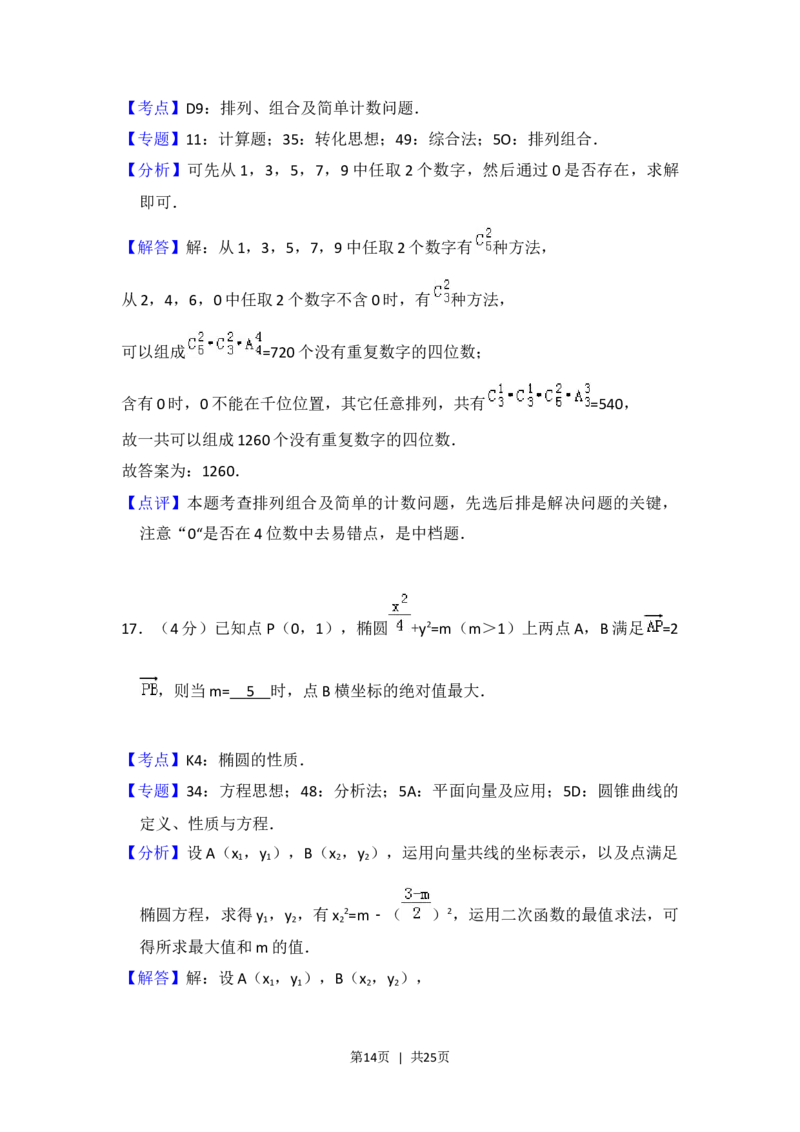 2018年高考数学试卷（浙江）（解析卷）_历年高考真题合集_数学历年高考真题_新&middot;Word版2008-2025&middot;高考数学真题_数学（按年份分类）2008-2025_2018&middot;高考数学真题