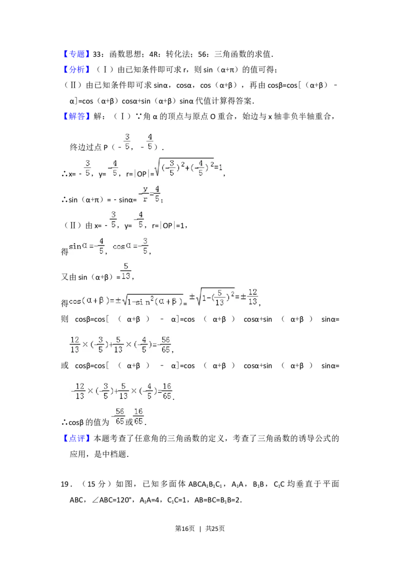 2018年高考数学试卷（浙江）（解析卷）_历年高考真题合集_数学历年高考真题_新&middot;Word版2008-2025&middot;高考数学真题_数学（按年份分类）2008-2025_2018&middot;高考数学真题