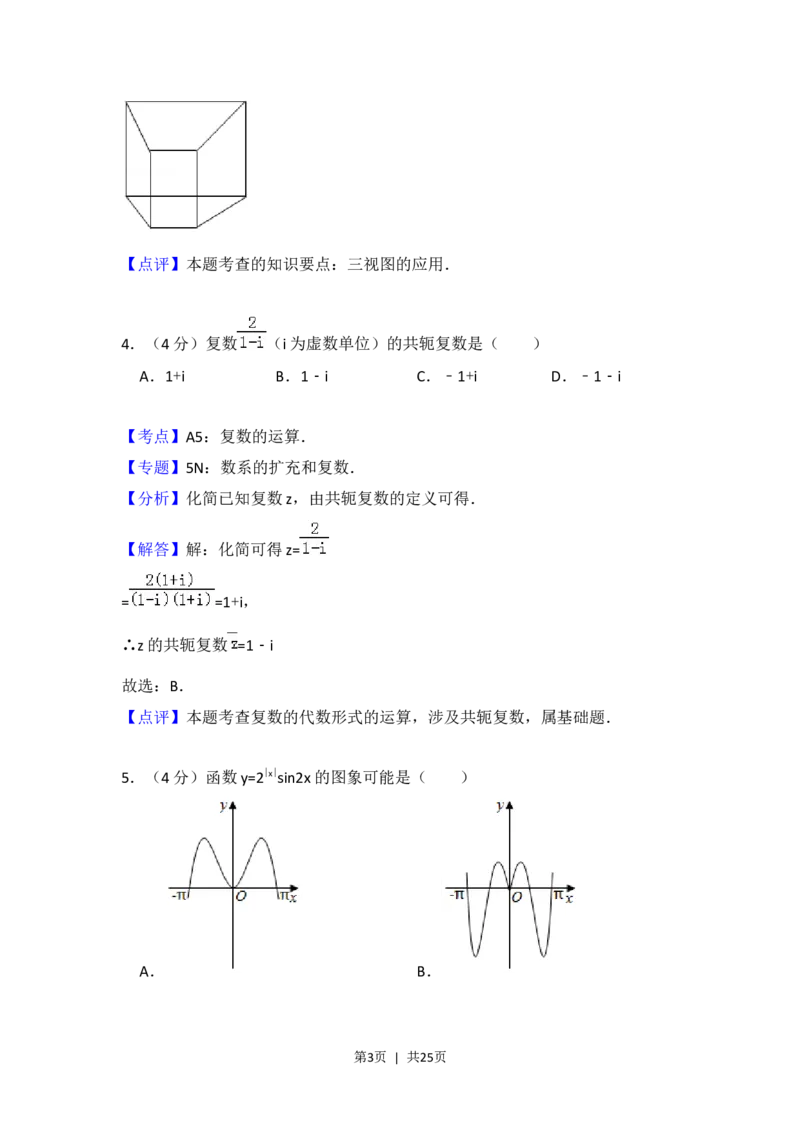 2018年高考数学试卷（浙江）（解析卷）_历年高考真题合集_数学历年高考真题_新&middot;Word版2008-2025&middot;高考数学真题_数学（按年份分类）2008-2025_2018&middot;高考数学真题