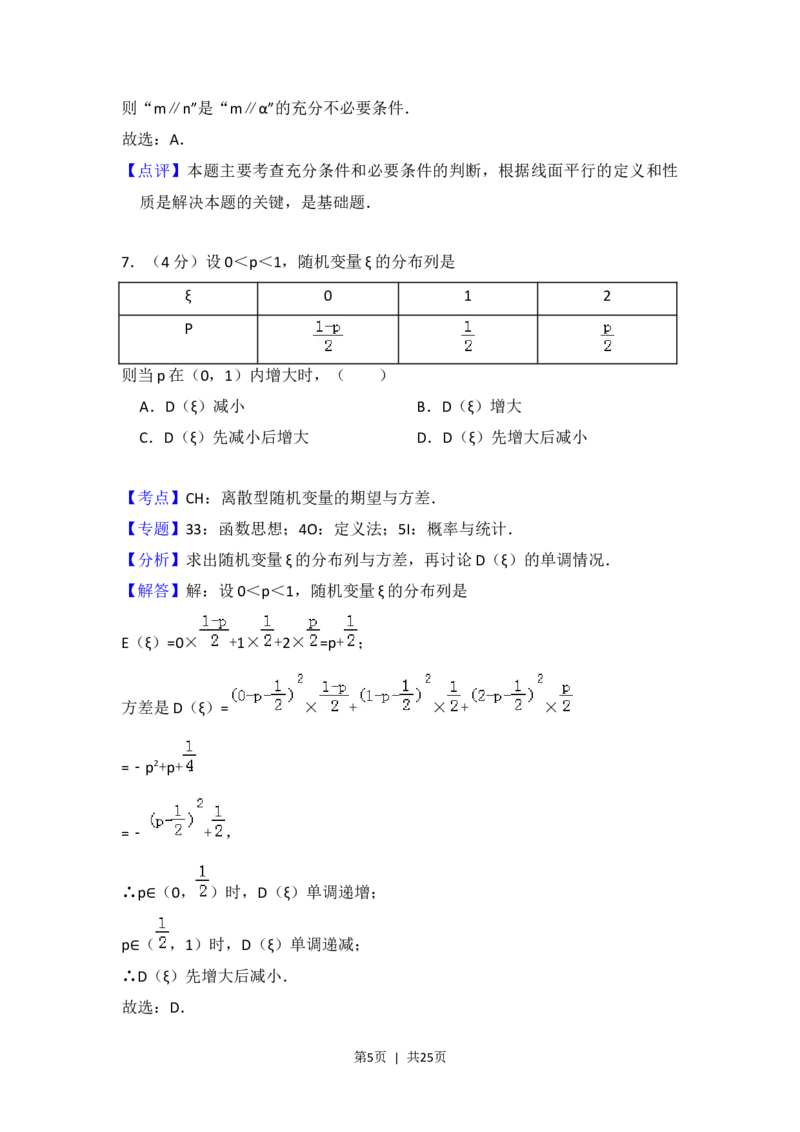 2018年高考数学试卷（浙江）（解析卷）_历年高考真题合集_数学历年高考真题_新&middot;Word版2008-2025&middot;高考数学真题_数学（按年份分类）2008-2025_2018&middot;高考数学真题