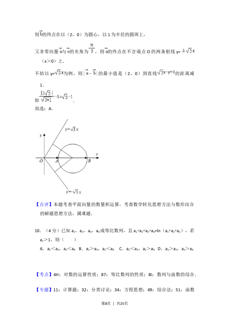 2018年高考数学试卷（浙江）（解析卷）_历年高考真题合集_数学历年高考真题_新&middot;Word版2008-2025&middot;高考数学真题_数学（按年份分类）2008-2025_2018&middot;高考数学真题