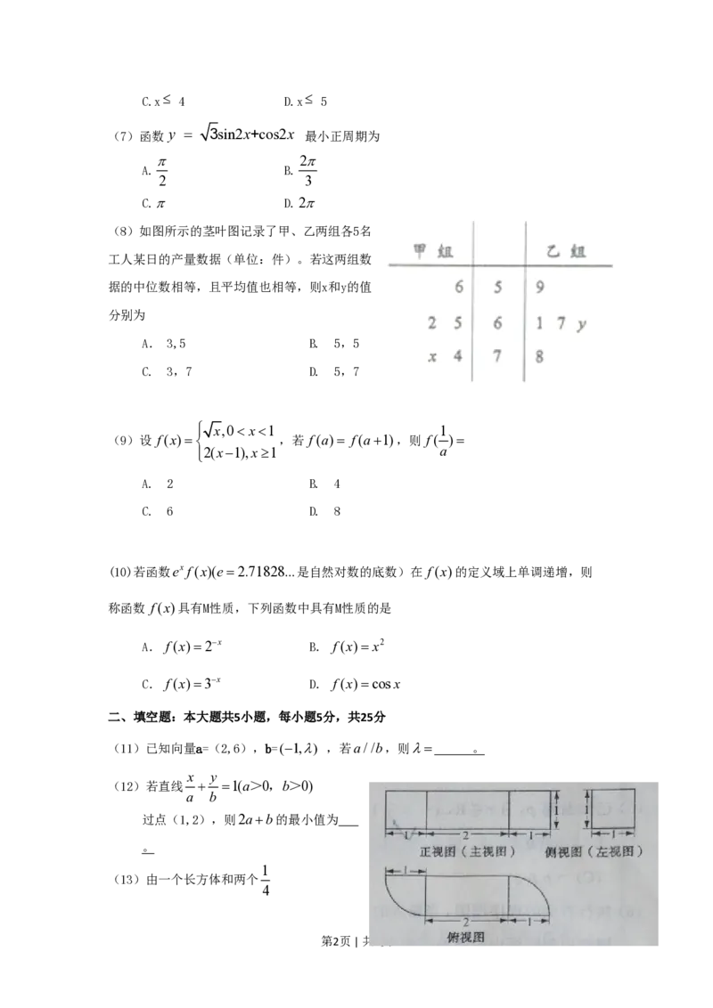 2017年高考数学试卷（文）（山东）（空白卷）_历年高考真题合集_数学历年高考真题_新&middot;PDF版2008-2025&middot;高考数学真题_数学（按省份分类）2008-2025_2008-2025&middot;（山东）数学高考真题