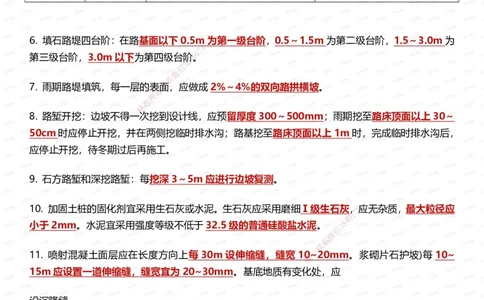 233-公路-时间_数字考点汇总（49个）_2026年一级建造师_2026年一建公路_2025年一建公路SVIP_01-精华文档✿电子教材✿历年真题_38-公路《时间数字考点汇总》233