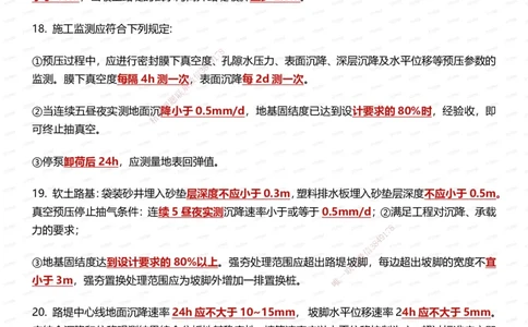 233-公路-时间_数字考点汇总（49个）_2026年一级建造师_2026年一建公路_2025年一建公路SVIP_01-精华文档✿电子教材✿历年真题_38-公路《时间数字考点汇总》233