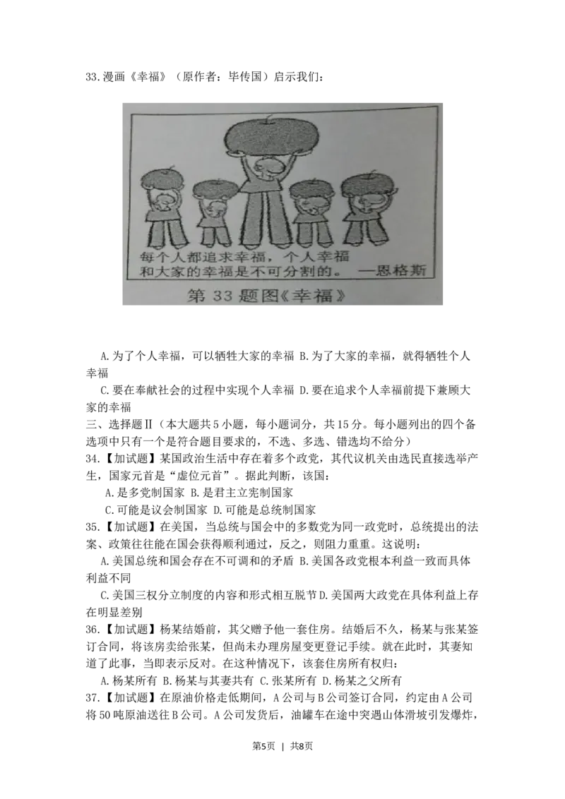 2016年高考政治试卷（浙江）（4月）（空白卷）_政治历年高考真题_新&middot;Word版2008-2025&middot;高考政治真题_政治（按年份分类）2008-2025_2016&middot;政治高考真题