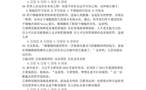 2016年高考政治试卷（浙江）（4月）（空白卷）_政治历年高考真题_新&middot;Word版2008-2025&middot;高考政治真题_政治（按年份分类）2008-2025_2016&middot;政治高考真题