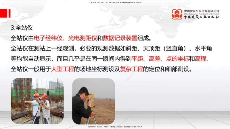 05节：2.1.4砌体材料的性能和应用～3.1施工测量（上）（1.4）_2026年一级建造师_2026年一建建筑_2026年一建建筑SVIP_2026一建建筑SVIP_02-基础精讲✿高端面授✿深度强化_讲义