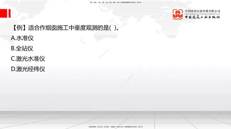 05节：2.1.4砌体材料的性能和应用～3.1施工测量（上）（1.4）_2026年一级建造师_2026年一建建筑_2026年一建建筑SVIP_2026一建建筑SVIP_02-基础精讲✿高端面授✿深度强化_讲义