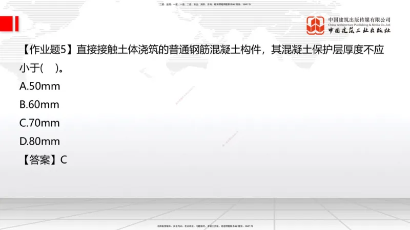 05节：2.1.4砌体材料的性能和应用～3.1施工测量（上）（1.4）_2026年一级建造师_2026年一建建筑_2026年一建建筑SVIP_2026一建建筑SVIP_02-基础精讲✿高端面授✿深度强化_讲义