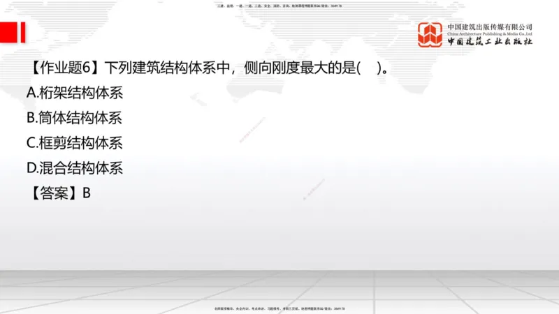05节：2.1.4砌体材料的性能和应用～3.1施工测量（上）（1.4）_2026年一级建造师_2026年一建建筑_2026年一建建筑SVIP_2026一建建筑SVIP_02-基础精讲✿高端面授✿深度强化_讲义