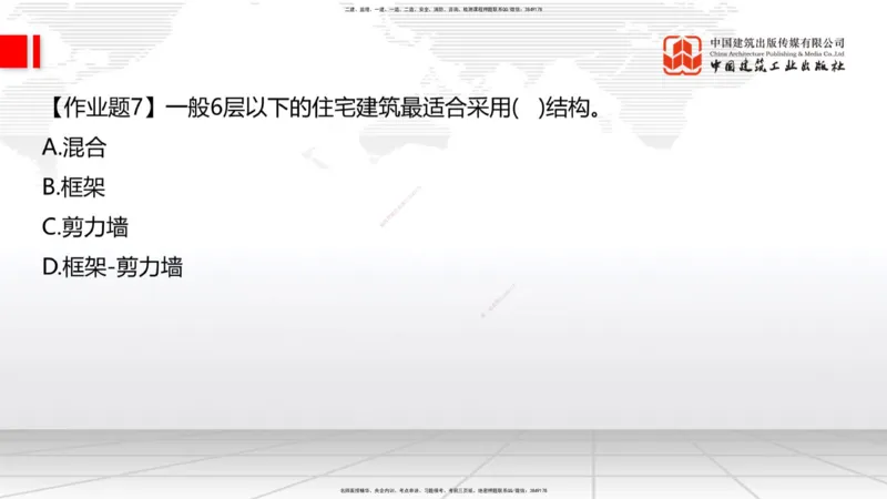 05节：2.1.4砌体材料的性能和应用～3.1施工测量（上）（1.4）_2026年一级建造师_2026年一建建筑_2026年一建建筑SVIP_2026一建建筑SVIP_02-基础精讲✿高端面授✿深度强化_讲义