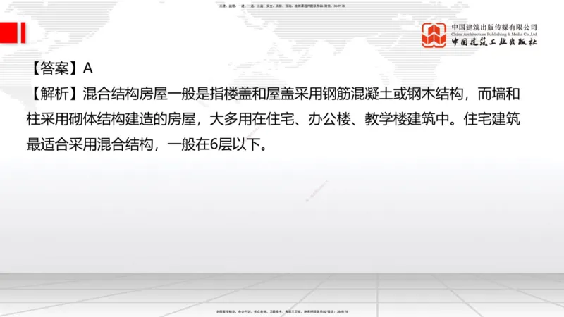 05节：2.1.4砌体材料的性能和应用～3.1施工测量（上）（1.4）_2026年一级建造师_2026年一建建筑_2026年一建建筑SVIP_2026一建建筑SVIP_02-基础精讲✿高端面授✿深度强化_讲义