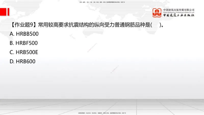 05节：2.1.4砌体材料的性能和应用～3.1施工测量（上）（1.4）_2026年一级建造师_2026年一建建筑_2026年一建建筑SVIP_2026一建建筑SVIP_02-基础精讲✿高端面授✿深度强化_讲义
