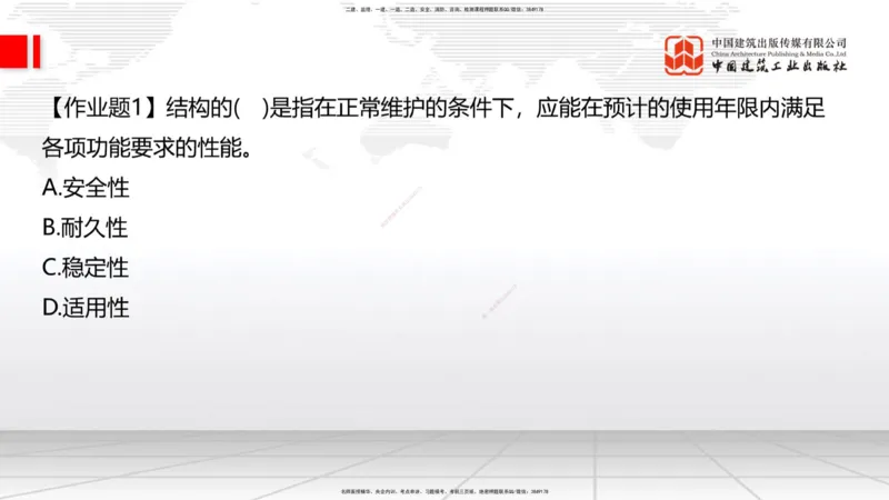 05节：2.1.4砌体材料的性能和应用～3.1施工测量（上）（1.4）_2026年一级建造师_2026年一建建筑_2026年一建建筑SVIP_2026一建建筑SVIP_02-基础精讲✿高端面授✿深度强化_讲义
