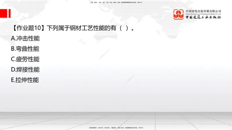 05节：2.1.4砌体材料的性能和应用～3.1施工测量（上）（1.4）_2026年一级建造师_2026年一建建筑_2026年一建建筑SVIP_2026一建建筑SVIP_02-基础精讲✿高端面授✿深度强化_讲义