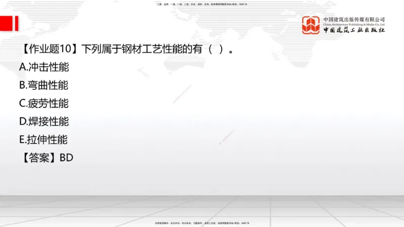 05节：2.1.4砌体材料的性能和应用～3.1施工测量（上）（1.4）_2026年一级建造师_2026年一建建筑_2026年一建建筑SVIP_2026一建建筑SVIP_02-基础精讲✿高端面授✿深度强化_讲义