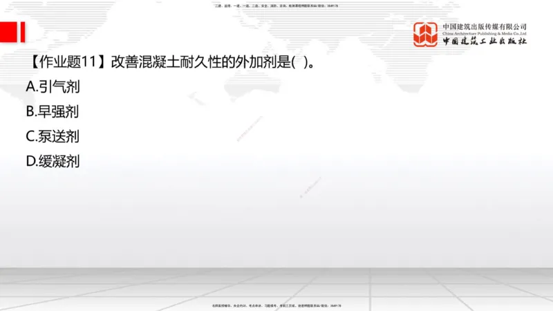05节：2.1.4砌体材料的性能和应用～3.1施工测量（上）（1.4）_2026年一级建造师_2026年一建建筑_2026年一建建筑SVIP_2026一建建筑SVIP_02-基础精讲✿高端面授✿深度强化_讲义