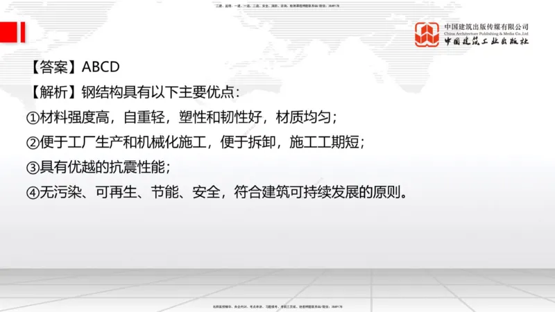 05节：2.1.4砌体材料的性能和应用～3.1施工测量（上）（1.4）_2026年一级建造师_2026年一建建筑_2026年一建建筑SVIP_2026一建建筑SVIP_02-基础精讲✿高端面授✿深度强化_讲义