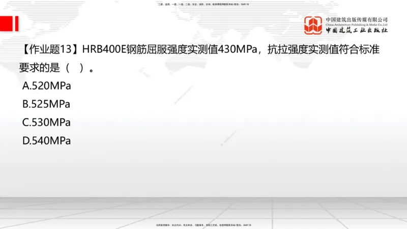 05节：2.1.4砌体材料的性能和应用～3.1施工测量（上）（1.4）_2026年一级建造师_2026年一建建筑_2026年一建建筑SVIP_2026一建建筑SVIP_02-基础精讲✿高端面授✿深度强化_讲义