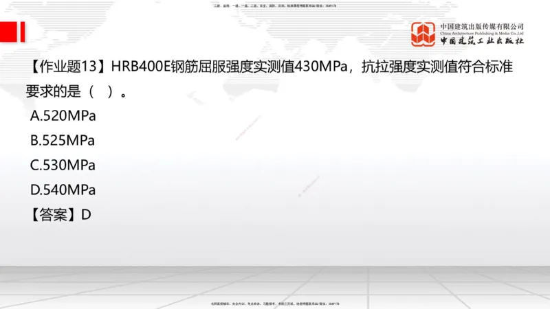 05节：2.1.4砌体材料的性能和应用～3.1施工测量（上）（1.4）_2026年一级建造师_2026年一建建筑_2026年一建建筑SVIP_2026一建建筑SVIP_02-基础精讲✿高端面授✿深度强化_讲义