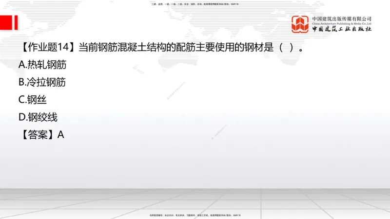 05节：2.1.4砌体材料的性能和应用～3.1施工测量（上）（1.4）_2026年一级建造师_2026年一建建筑_2026年一建建筑SVIP_2026一建建筑SVIP_02-基础精讲✿高端面授✿深度强化_讲义