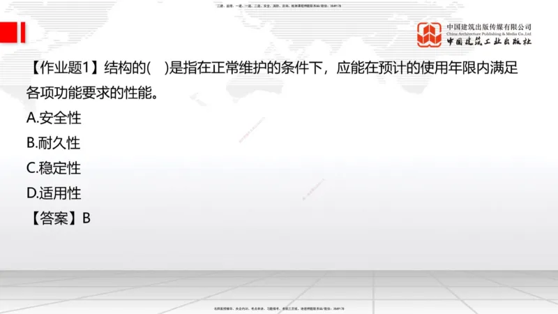 05节：2.1.4砌体材料的性能和应用～3.1施工测量（上）（1.4）_2026年一级建造师_2026年一建建筑_2026年一建建筑SVIP_2026一建建筑SVIP_02-基础精讲✿高端面授✿深度强化_讲义
