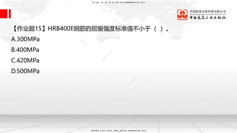 05节：2.1.4砌体材料的性能和应用～3.1施工测量（上）（1.4）_2026年一级建造师_2026年一建建筑_2026年一建建筑SVIP_2026一建建筑SVIP_02-基础精讲✿高端面授✿深度强化_讲义