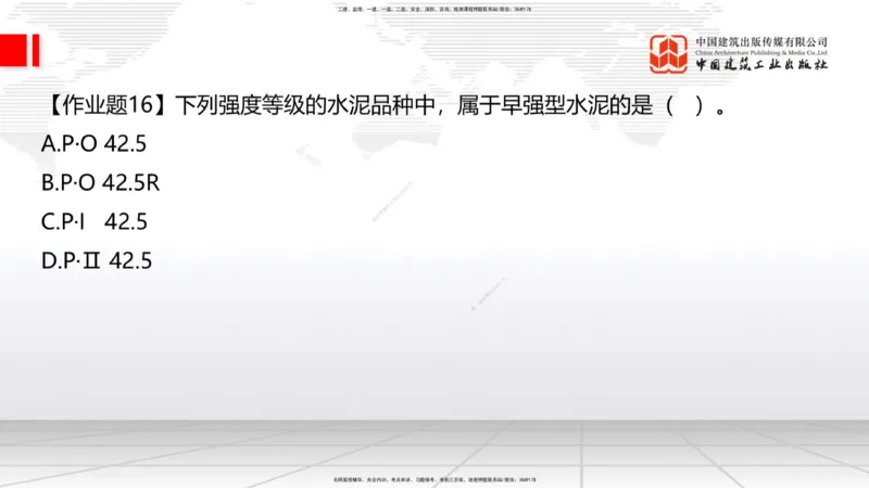 05节：2.1.4砌体材料的性能和应用～3.1施工测量（上）（1.4）_2026年一级建造师_2026年一建建筑_2026年一建建筑SVIP_2026一建建筑SVIP_02-基础精讲✿高端面授✿深度强化_讲义