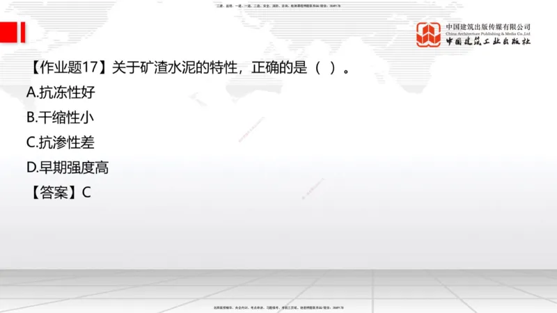 05节：2.1.4砌体材料的性能和应用～3.1施工测量（上）（1.4）_2026年一级建造师_2026年一建建筑_2026年一建建筑SVIP_2026一建建筑SVIP_02-基础精讲✿高端面授✿深度强化_讲义