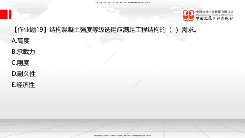 05节：2.1.4砌体材料的性能和应用～3.1施工测量（上）（1.4）_2026年一级建造师_2026年一建建筑_2026年一建建筑SVIP_2026一建建筑SVIP_02-基础精讲✿高端面授✿深度强化_讲义