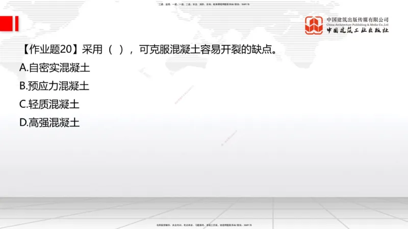 05节：2.1.4砌体材料的性能和应用～3.1施工测量（上）（1.4）_2026年一级建造师_2026年一建建筑_2026年一建建筑SVIP_2026一建建筑SVIP_02-基础精讲✿高端面授✿深度强化_讲义