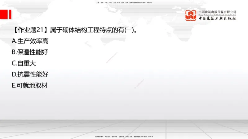 05节：2.1.4砌体材料的性能和应用～3.1施工测量（上）（1.4）_2026年一级建造师_2026年一建建筑_2026年一建建筑SVIP_2026一建建筑SVIP_02-基础精讲✿高端面授✿深度强化_讲义
