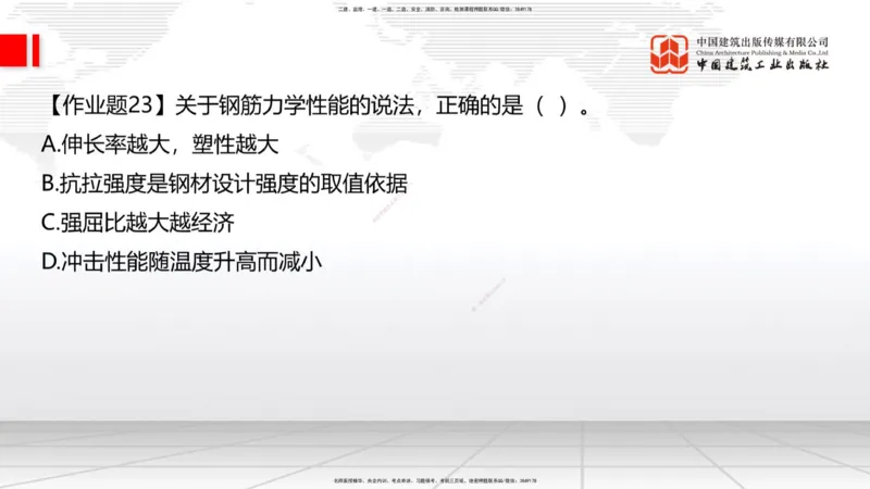 05节：2.1.4砌体材料的性能和应用～3.1施工测量（上）（1.4）_2026年一级建造师_2026年一建建筑_2026年一建建筑SVIP_2026一建建筑SVIP_02-基础精讲✿高端面授✿深度强化_讲义
