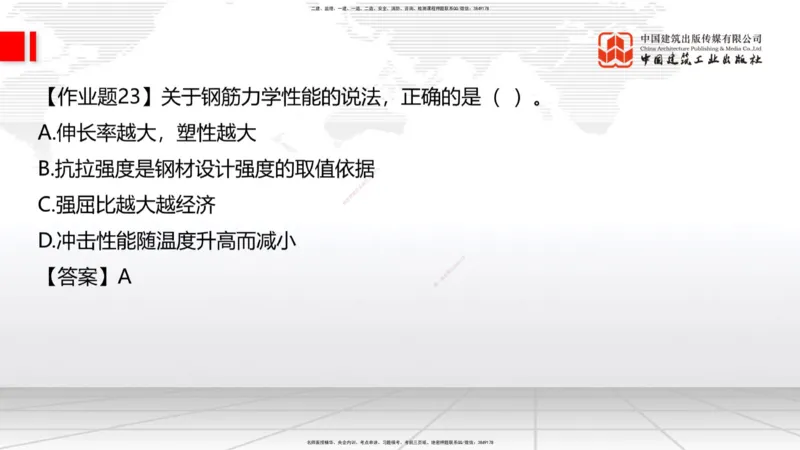05节：2.1.4砌体材料的性能和应用～3.1施工测量（上）（1.4）_2026年一级建造师_2026年一建建筑_2026年一建建筑SVIP_2026一建建筑SVIP_02-基础精讲✿高端面授✿深度强化_讲义