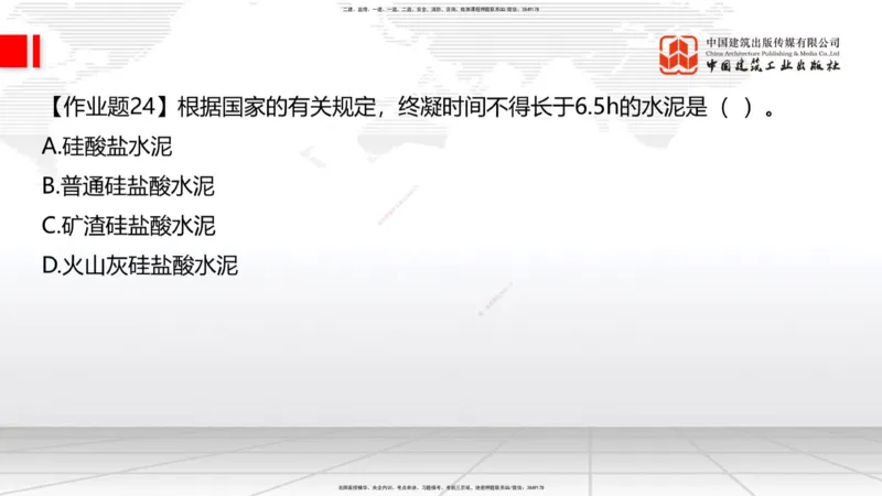 05节：2.1.4砌体材料的性能和应用～3.1施工测量（上）（1.4）_2026年一级建造师_2026年一建建筑_2026年一建建筑SVIP_2026一建建筑SVIP_02-基础精讲✿高端面授✿深度强化_讲义